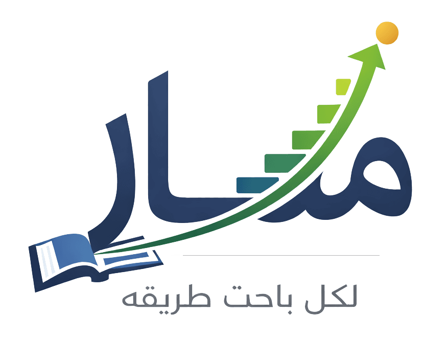 منصة مسار
